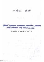 ጥቁር ደሞ.pdf